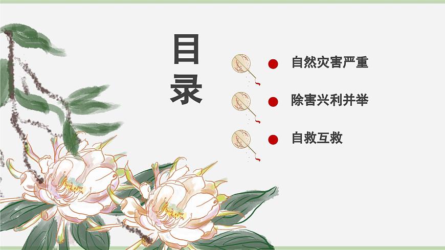 5.1.2 自然災害與防災減災（教學課件）——初中地理人教版（2024）八年級上冊第4頁