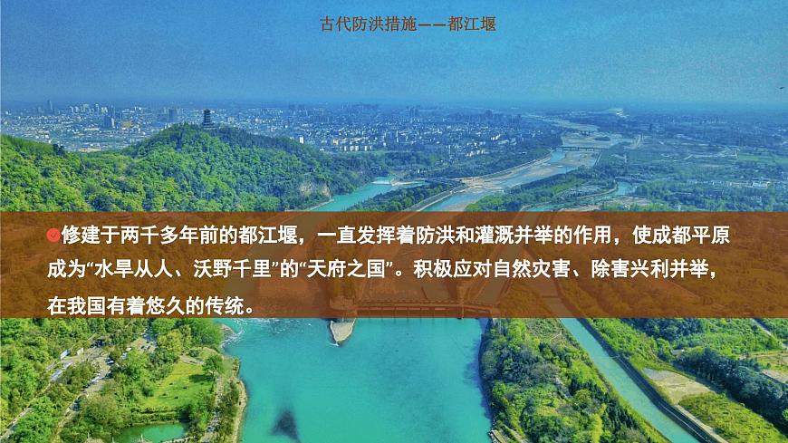 5.1.2 自然災害與防災減災（教學課件）——初中地理人教版（2024）八年級上冊第6頁