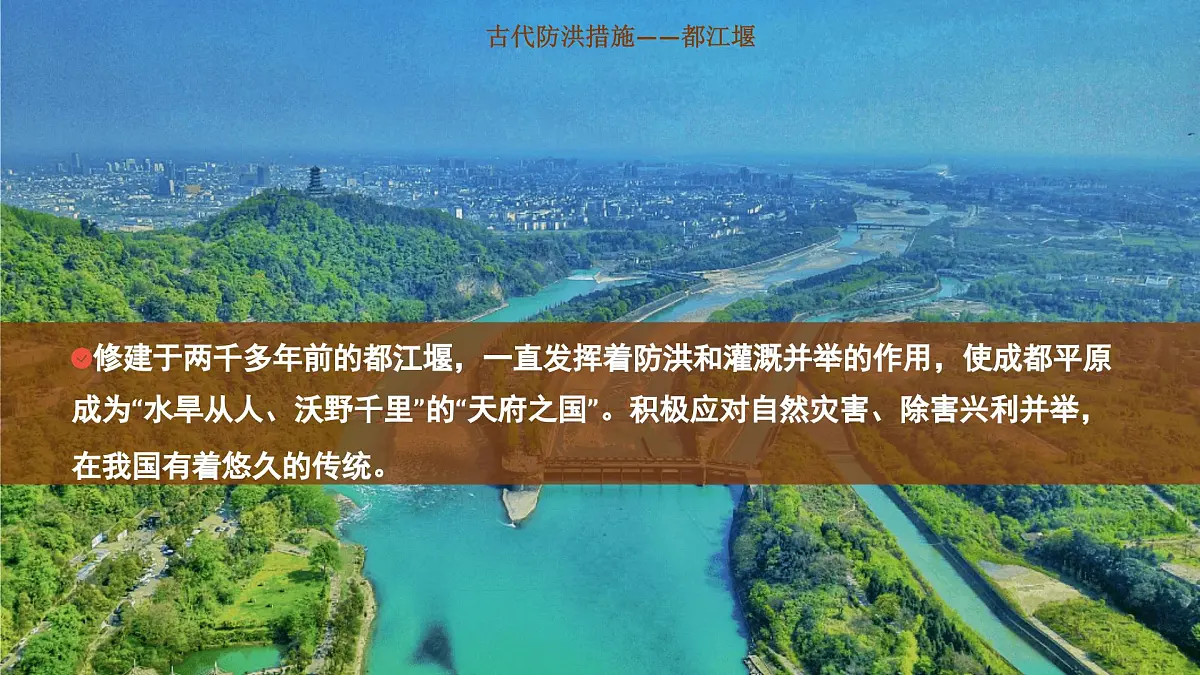5.1.2 自然灾害与防灾减灾(教学课件)——初中地理人教版(2024)八年级上册第6页