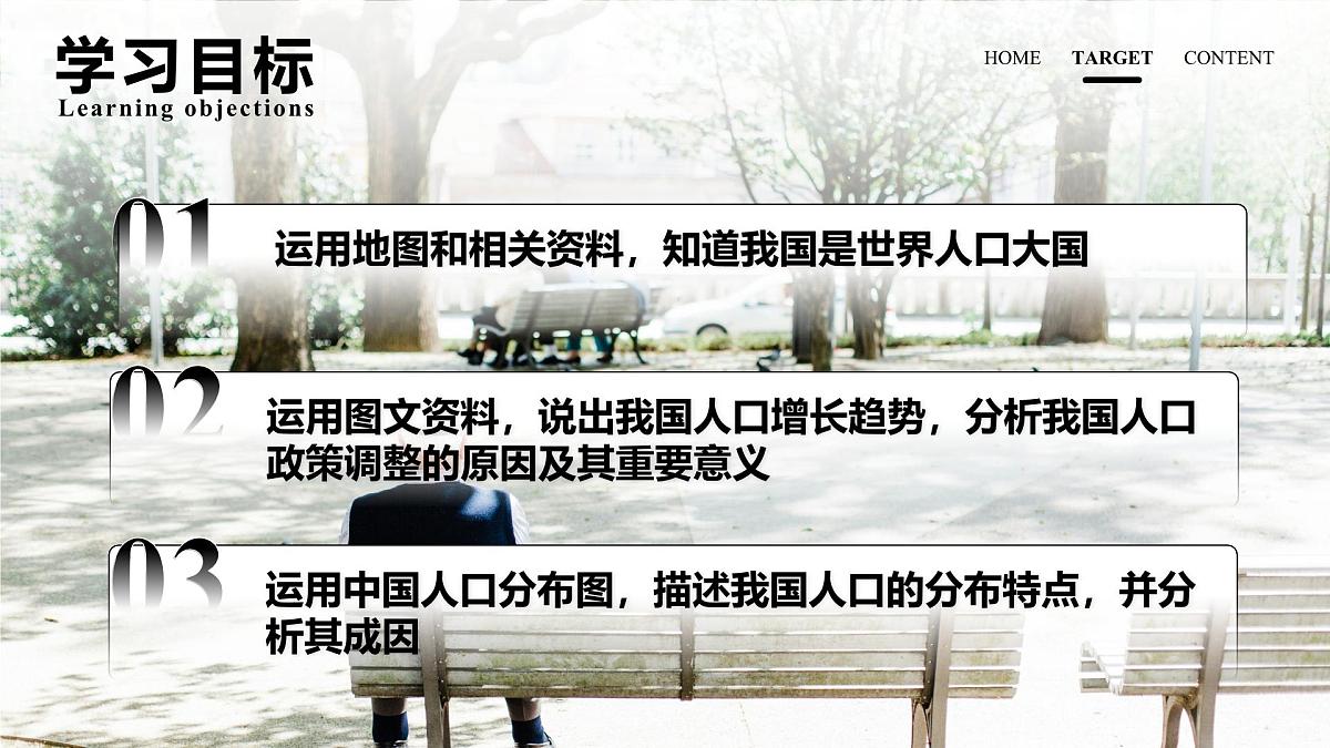 2025秋人教版(2024)地理八年级上册 【教学课件】1.2《人口》第2页