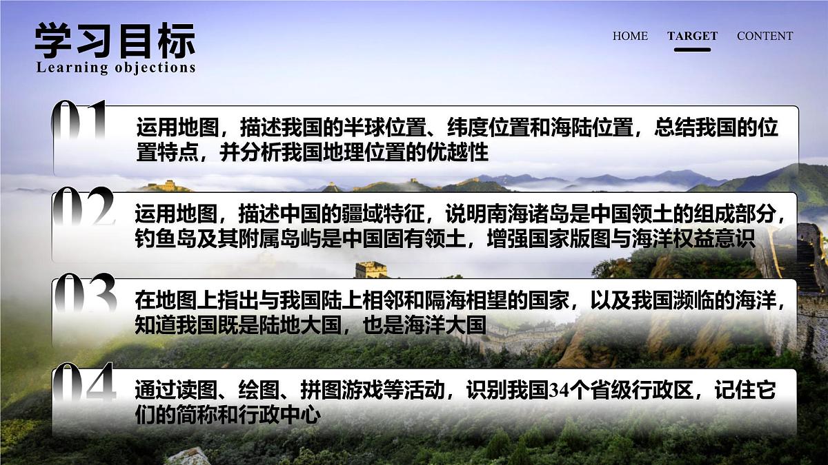 2025秋人教版(2024)地理八年级上册 【教学课件】1.1.2《疆域》第2页