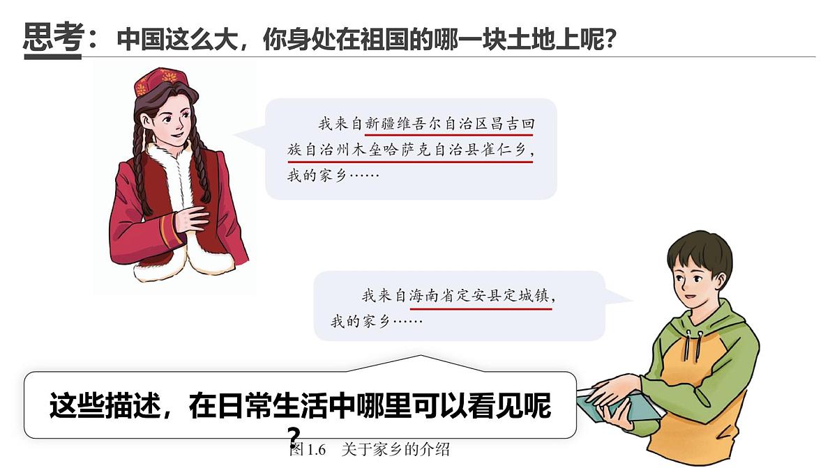 2025秋人教版(2024)地理八年级上册 【教学课件】1.1.2《疆域》第5页