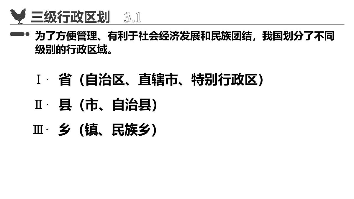 2025秋人教版(2024)地理八年级上册 【教学课件】1.1.2《疆域》第7页