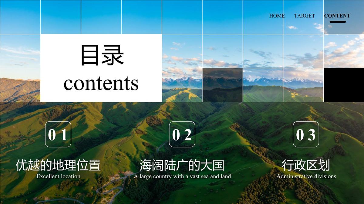 2025秋人教版(2024)地理八年级上册 【教学课件】1.1.1 《疆域》第3页