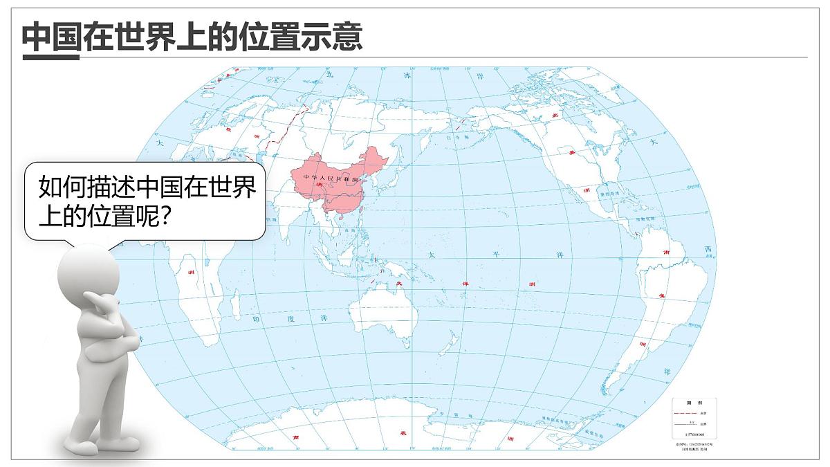 2025秋人教版(2024)地理八年级上册 【教学课件】1.1.1 《疆域》第5页