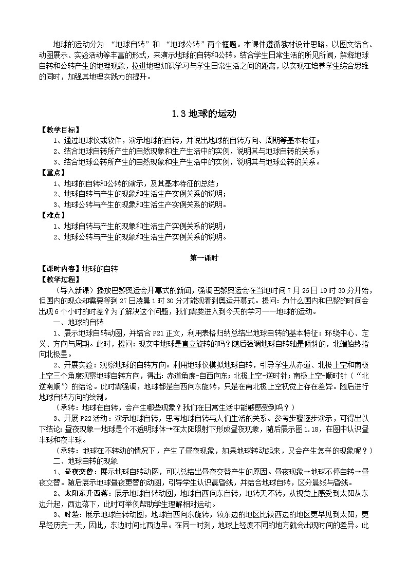 2025秋初中地理人教版(2024)地理七年级上册 【教学设计】1.3《地球的运动》第1页