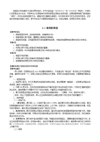 初中地理人教版（2024）七年级上册(2024)地图的阅读教学设计