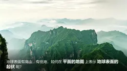 2025秋初中地理人教版(2024)地理七年級上冊 【教學(xué)課件】2.2《地形圖的判讀》