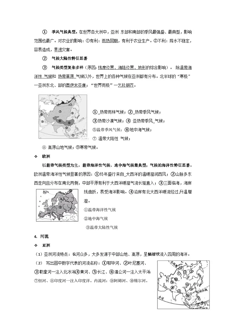 湘教版(2024)七年级下册地理期末复习全册知识点背诵提纲 学案第2页
