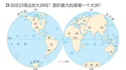 湘教版七年級下冊地理7.1《 亞洲及歐洲》PPT課件