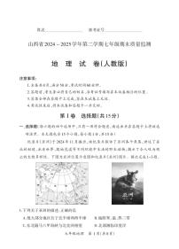 2024-2025学年山西省部分学校七年级下学期期末卷·地理（人教版）试卷（含答案）