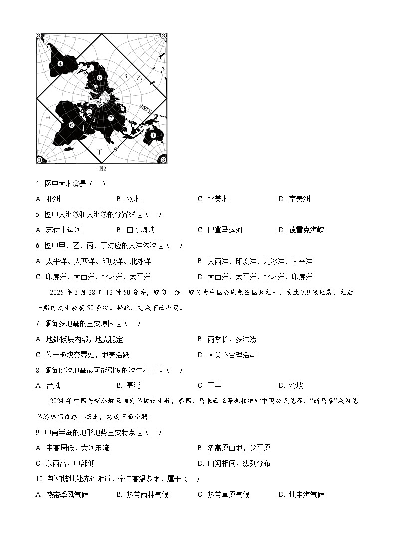 2025年江蘇省常州市中考地理真題含答案第2頁