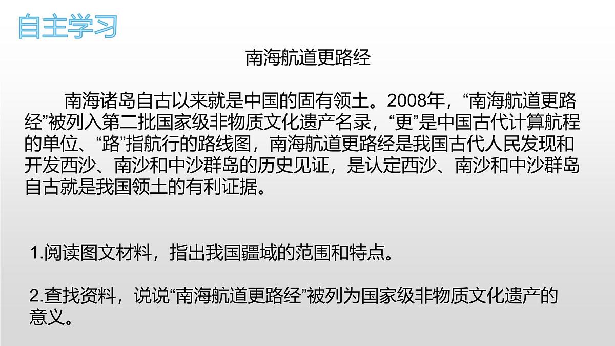 1.1位置与疆域 第一课时(复习课件)-2025-2026学年八年级地理上册(粤人版2024)第3页