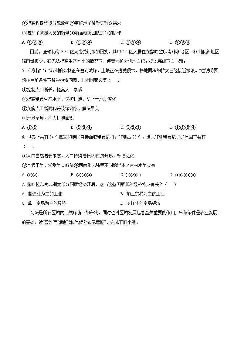 云南省文山壮族苗族自治州文山市第二学区2024-2025学年八年级下学期期末模拟 地理试题第2页