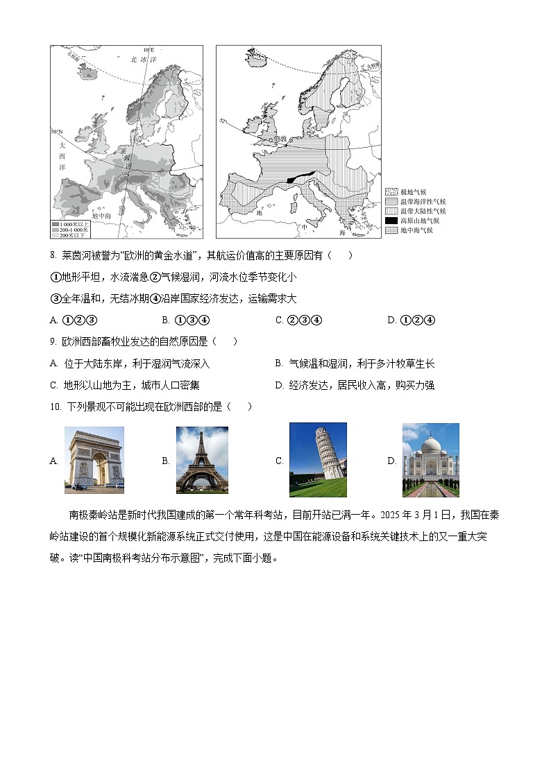 云南省文山壮族苗族自治州文山市第二学区2024-2025学年八年级下学期期末模拟 地理试题第3页