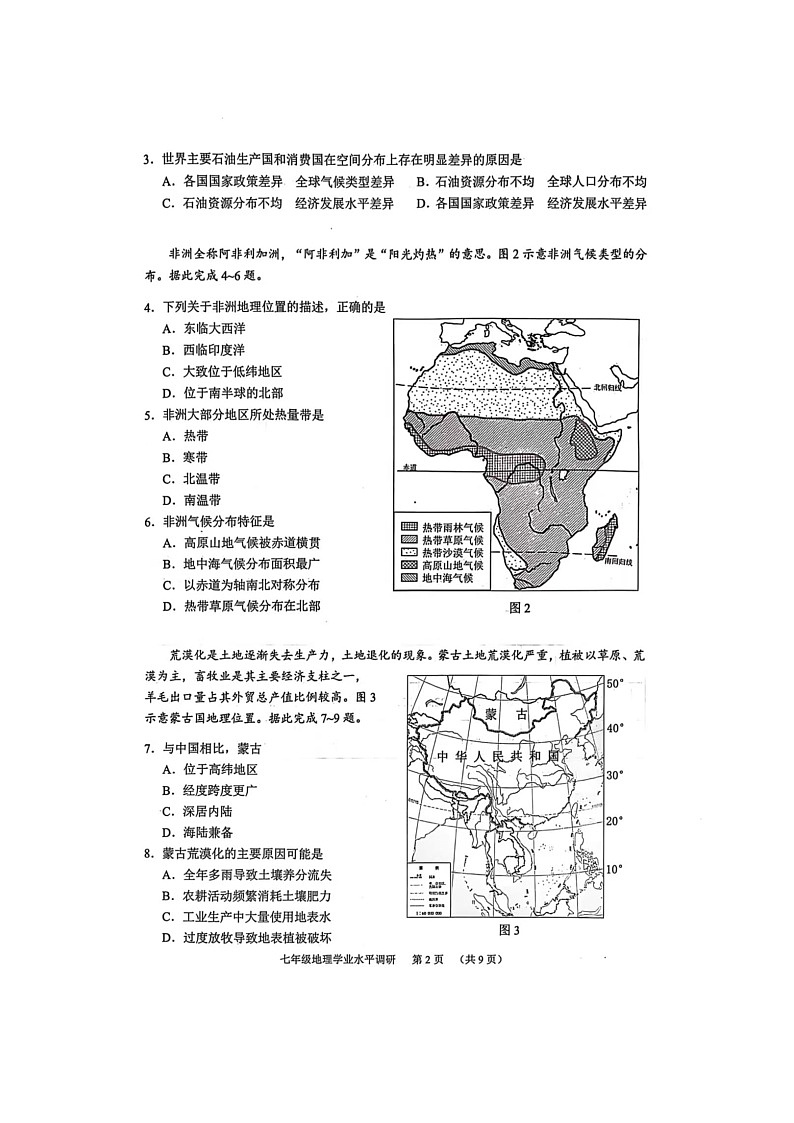 广东省广州市天河区2024-2025学年七年级下学期期末考试 地理试题(图片版)第2页