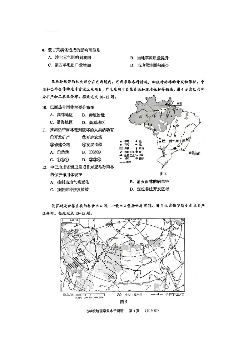 广东省广州市天河区2024-2025学年七年级下学期期末考试 地理试题(图片版)第3页