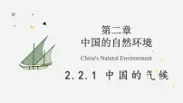 初中湘教版(2024)第二节 中国的气候教学课件ppt
