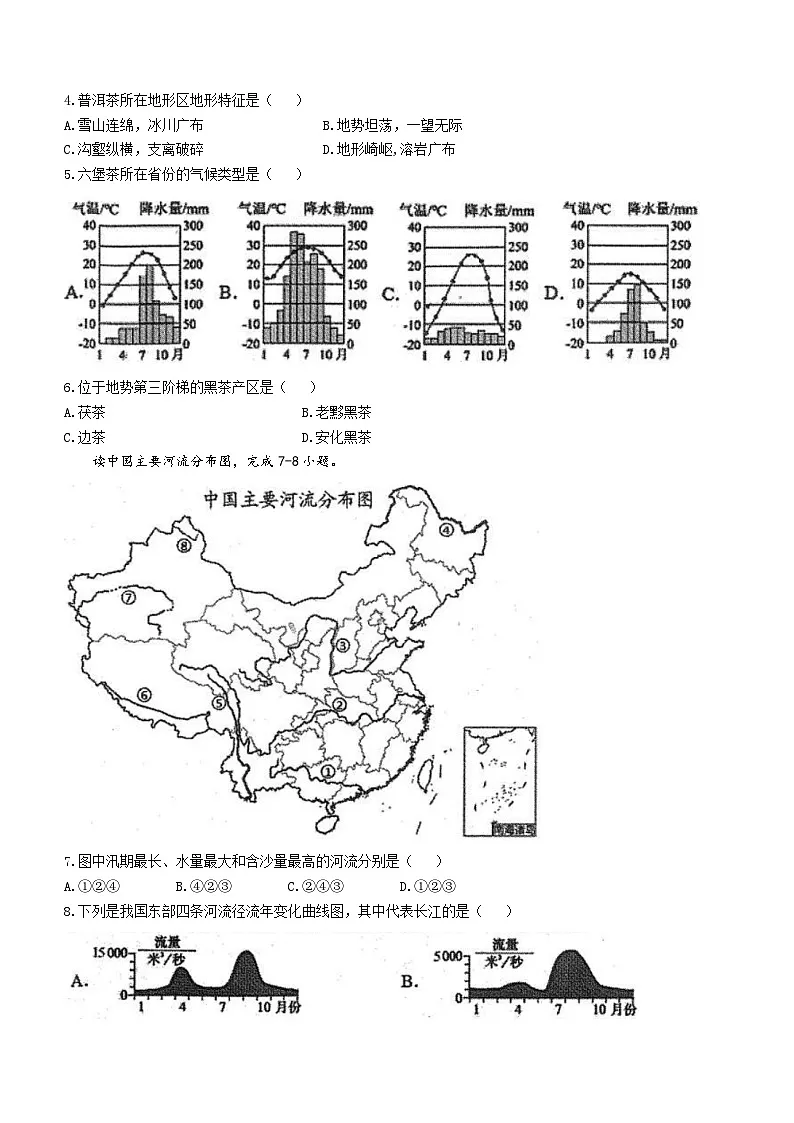 河南省南阳市2023-2024学年八年级上学期期末地理试题第2页