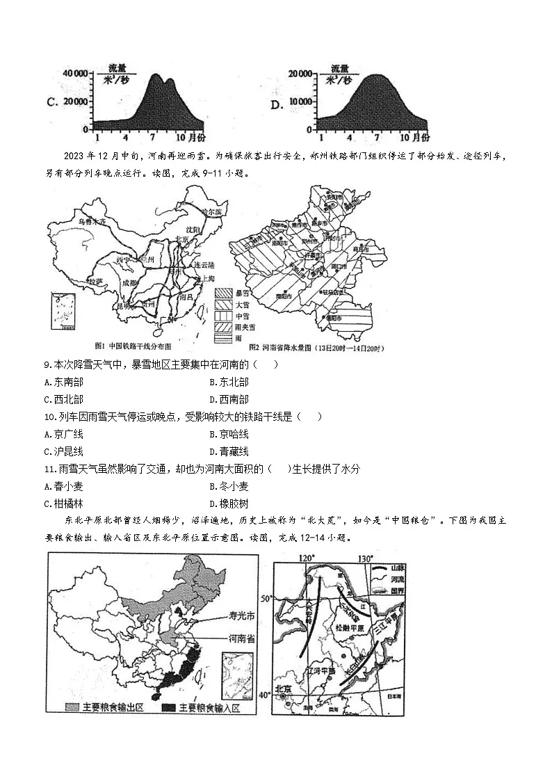 河南省南阳市2023-2024学年八年级上学期期末地理试题第3页