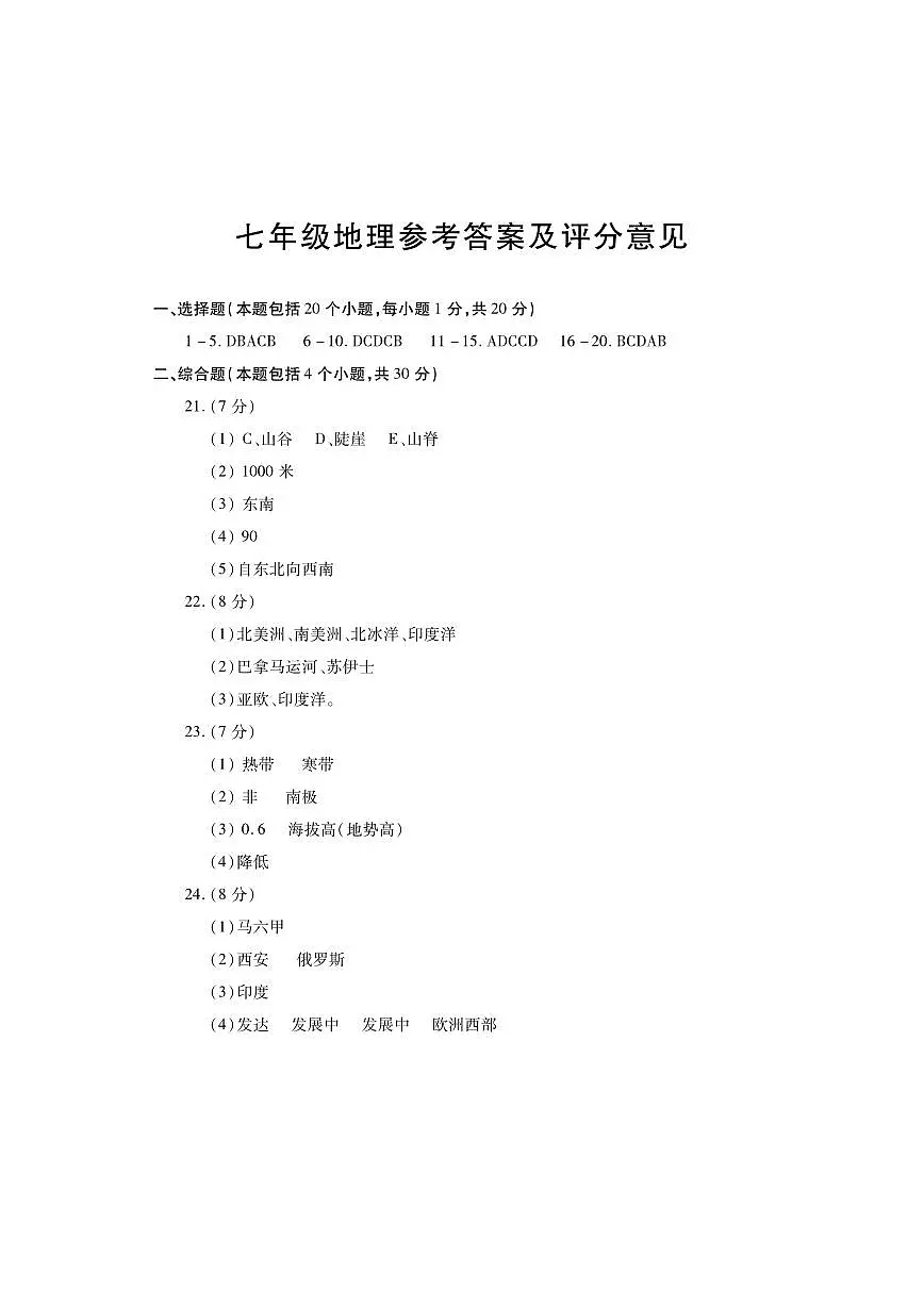 7地理答案第1页