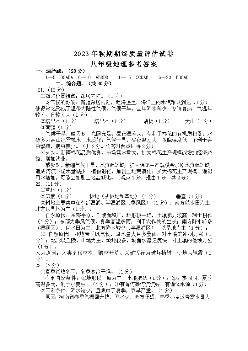 8 地理答案第1页