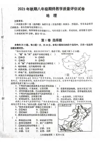 河南省南阳市社旗县2023-2024学年八年级上学期期末地理试题