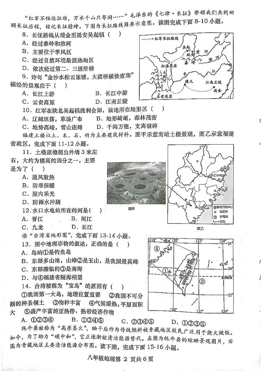 河南省南阳市社旗县2023-2024学年八年级上学期期末地理试题第2页