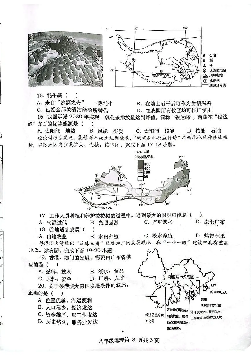 河南省南阳市社旗县2023-2024学年八年级上学期期末地理试题第3页