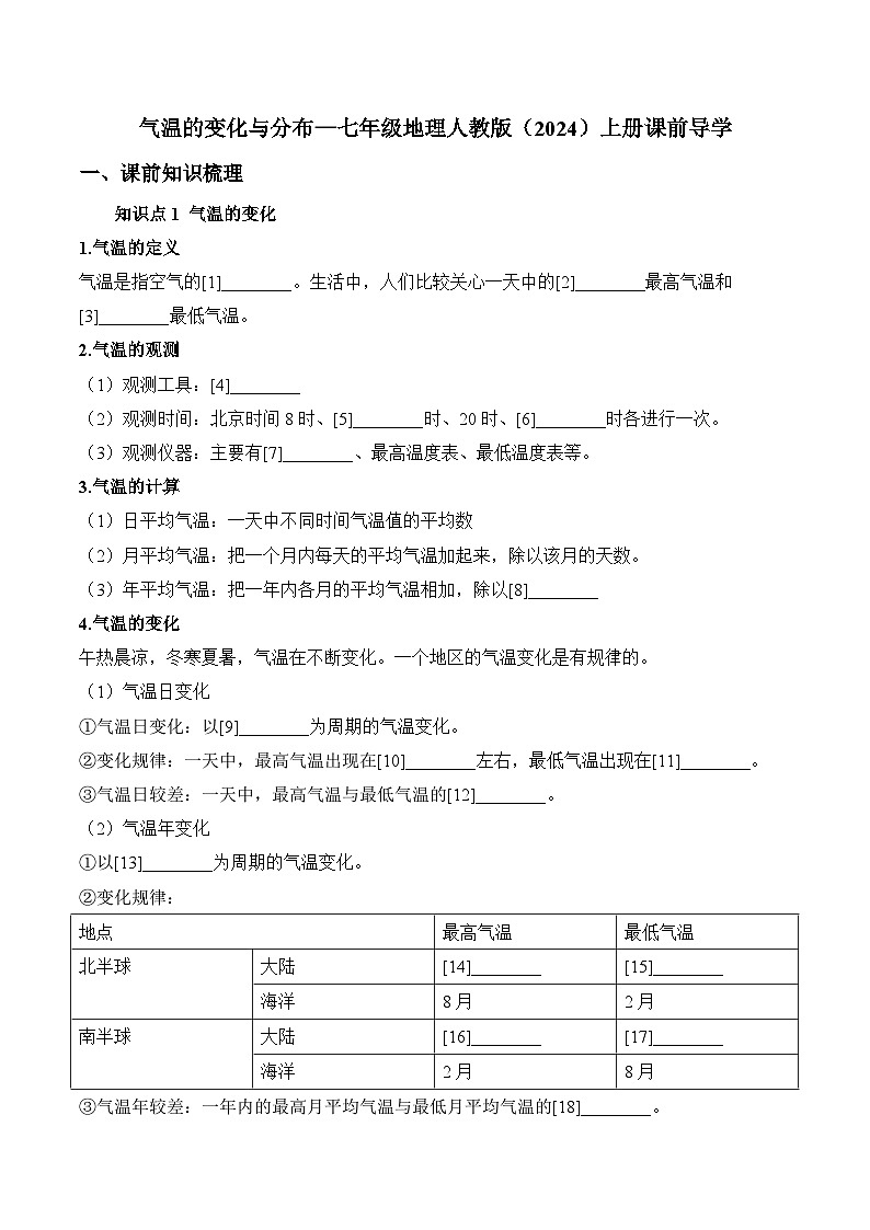 4.2 气温的变化与分布 导学案(含答案)七年级地理上学期人教版第1页