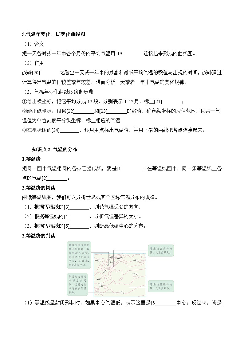 4.2 气温的变化与分布 导学案(含答案)七年级地理上学期人教版第2页