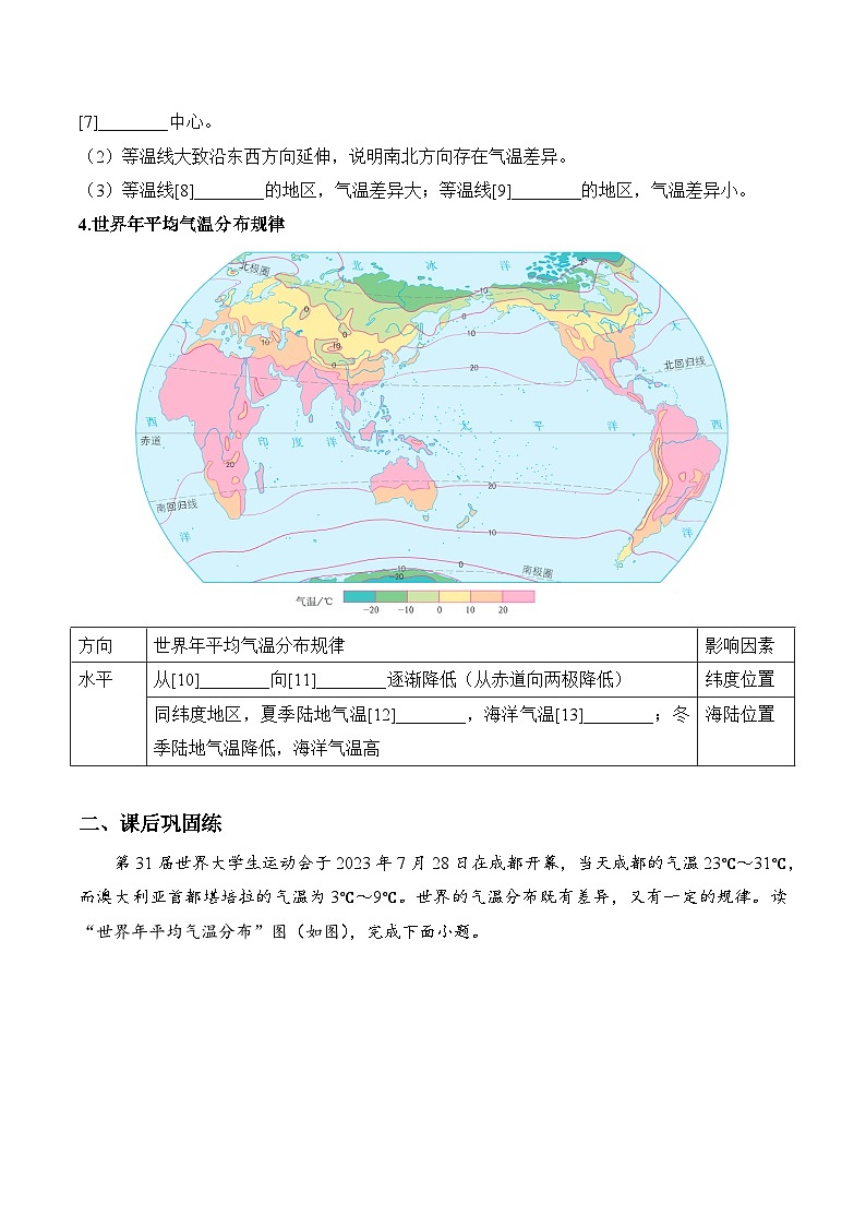 4.2 气温的变化与分布 导学案(含答案)七年级地理上学期人教版第3页