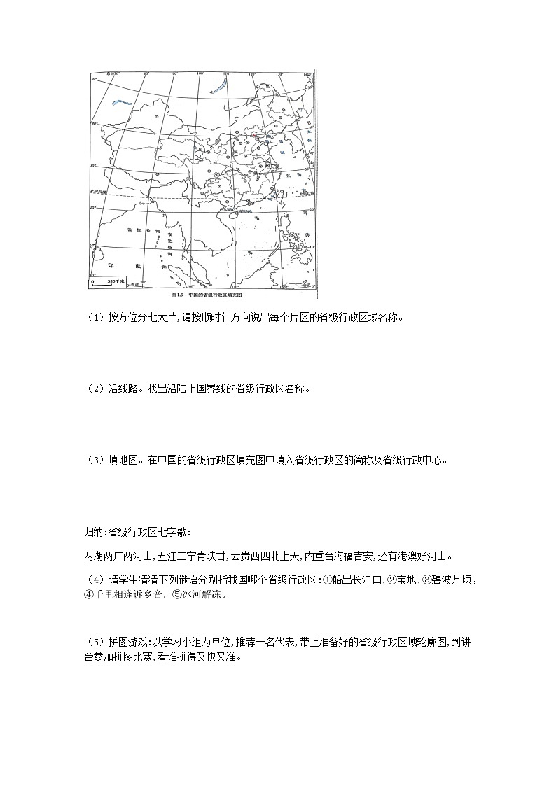 1.1 第2课时行政区划 学案(含答案) 新地理人教版(2024)八年级上册第3页