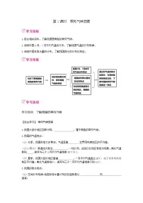 初中地理人教版(2024)八年级上册(2024)第二节 气候优秀第1课时学案设计
