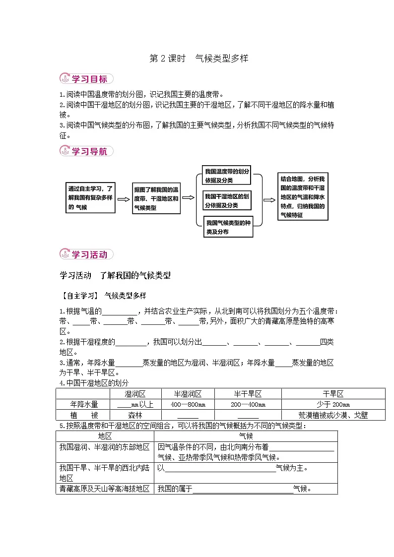 2.2 第2课时气候类型多样 学案(含解析) 新地理人教版(2024)八年级上册第1页
