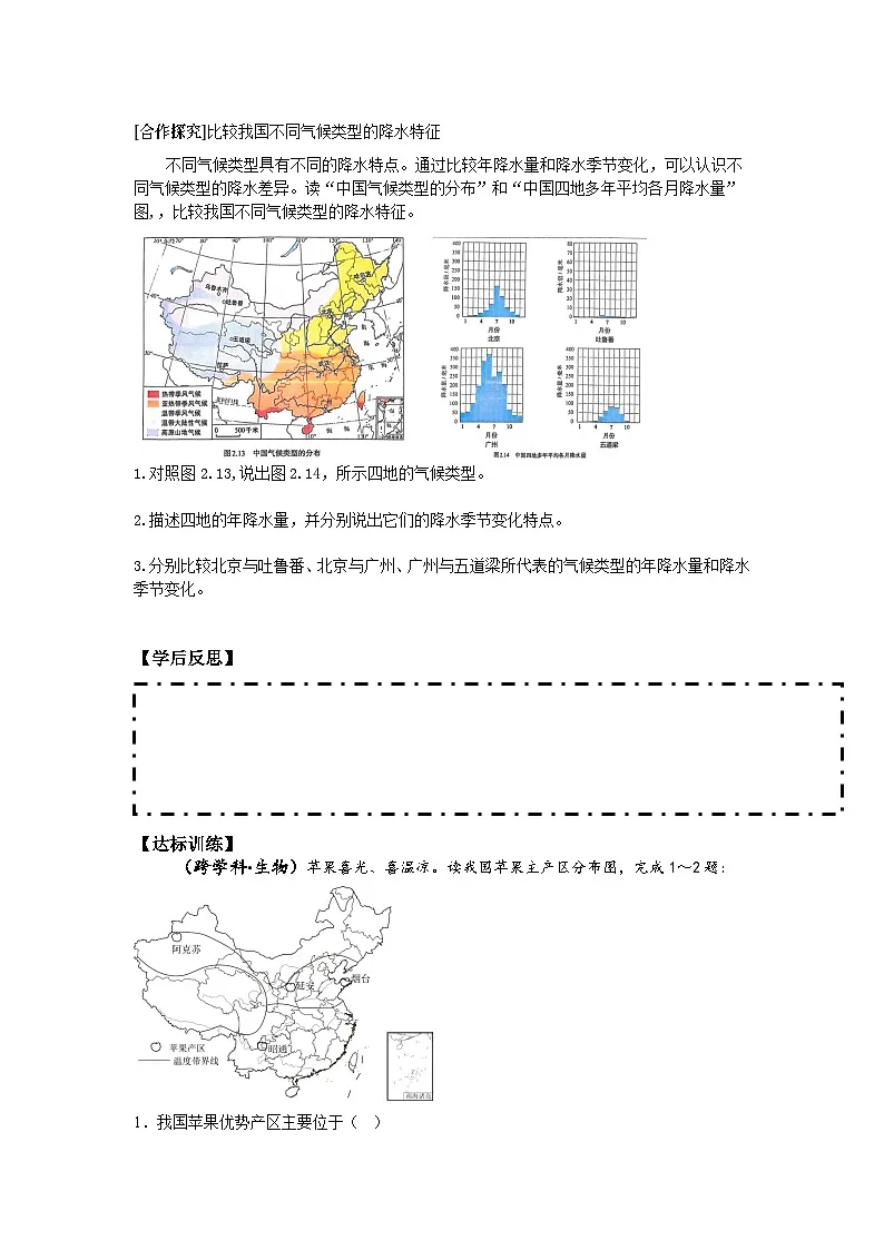 2.2 第2课时气候类型多样 学案(含解析) 新地理人教版(2024)八年级上册第2页
