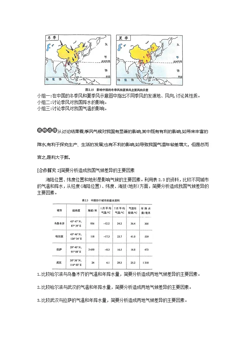 2.2 第3课时影响因素复杂 学案 (含解析) 新地理人教版(2024)八年级上册第2页