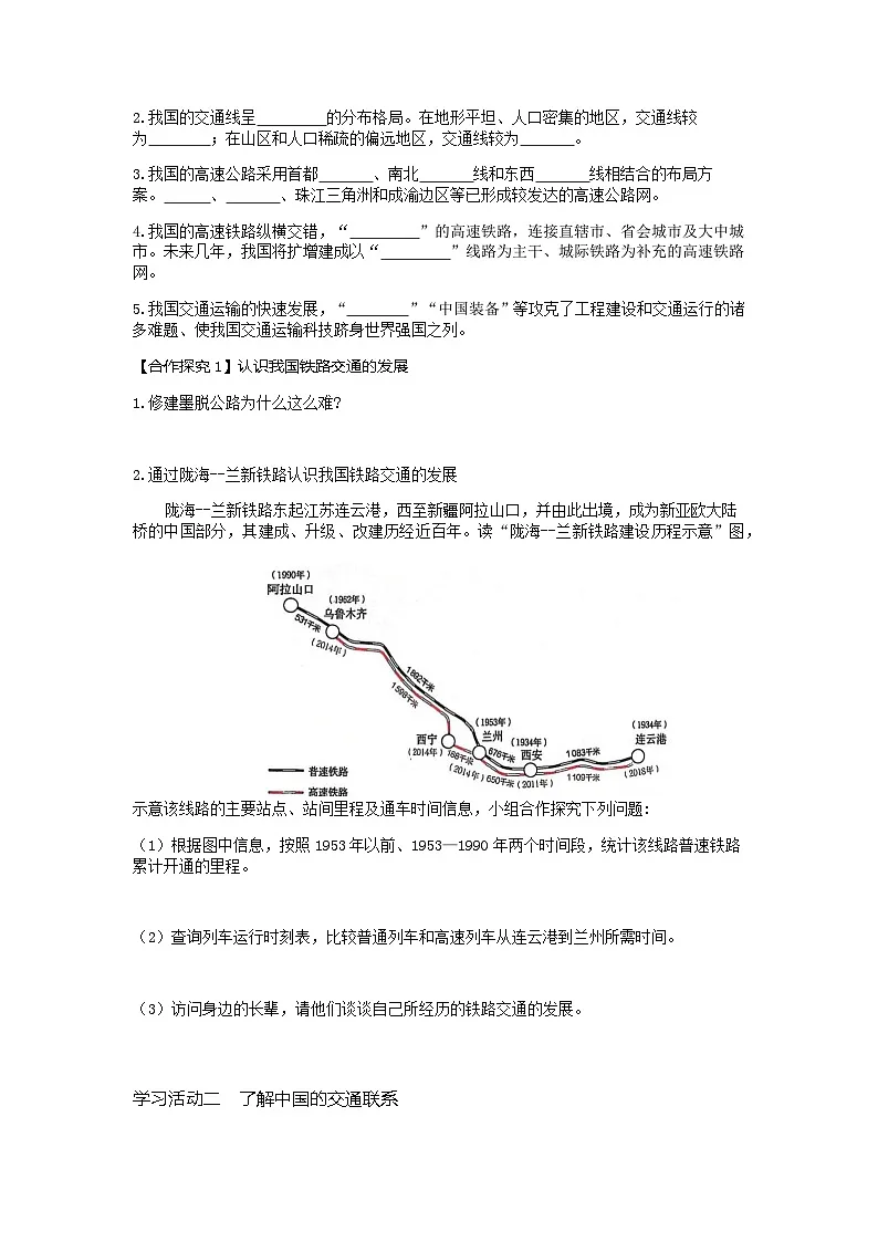 4.3 交通运输 学案(含答案) 新地理人教版(2024)八年级上册第2页
