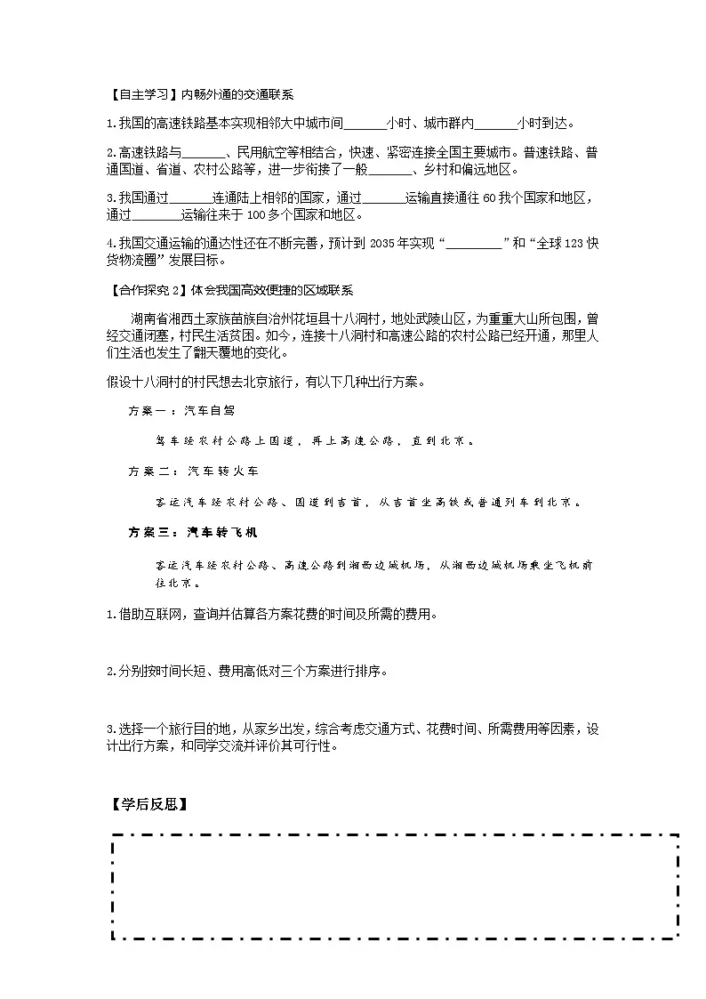 4.3 交通运输 学案(含答案) 新地理人教版(2024)八年级上册第3页