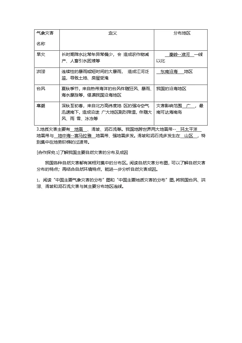 5.1 自然灾害与防灾减灾 学案(含答案) 新地理人教版(2024)八年级上册第2页