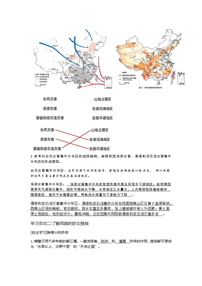 5.1 自然灾害与防灾减灾 学案(含答案) 新地理人教版(2024)八年级上册第3页