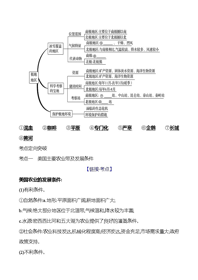 第十章 西半球的国家 第十一章 极地地区第2页