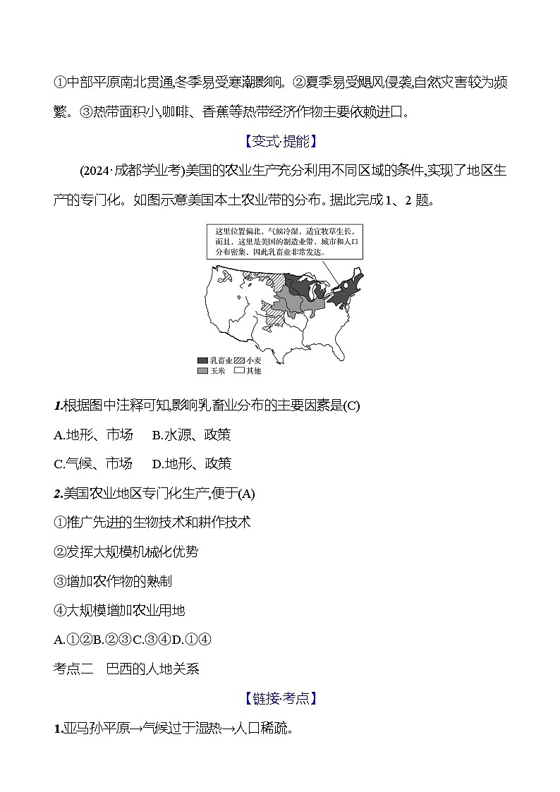 第十章 西半球的国家 第十一章 极地地区第3页