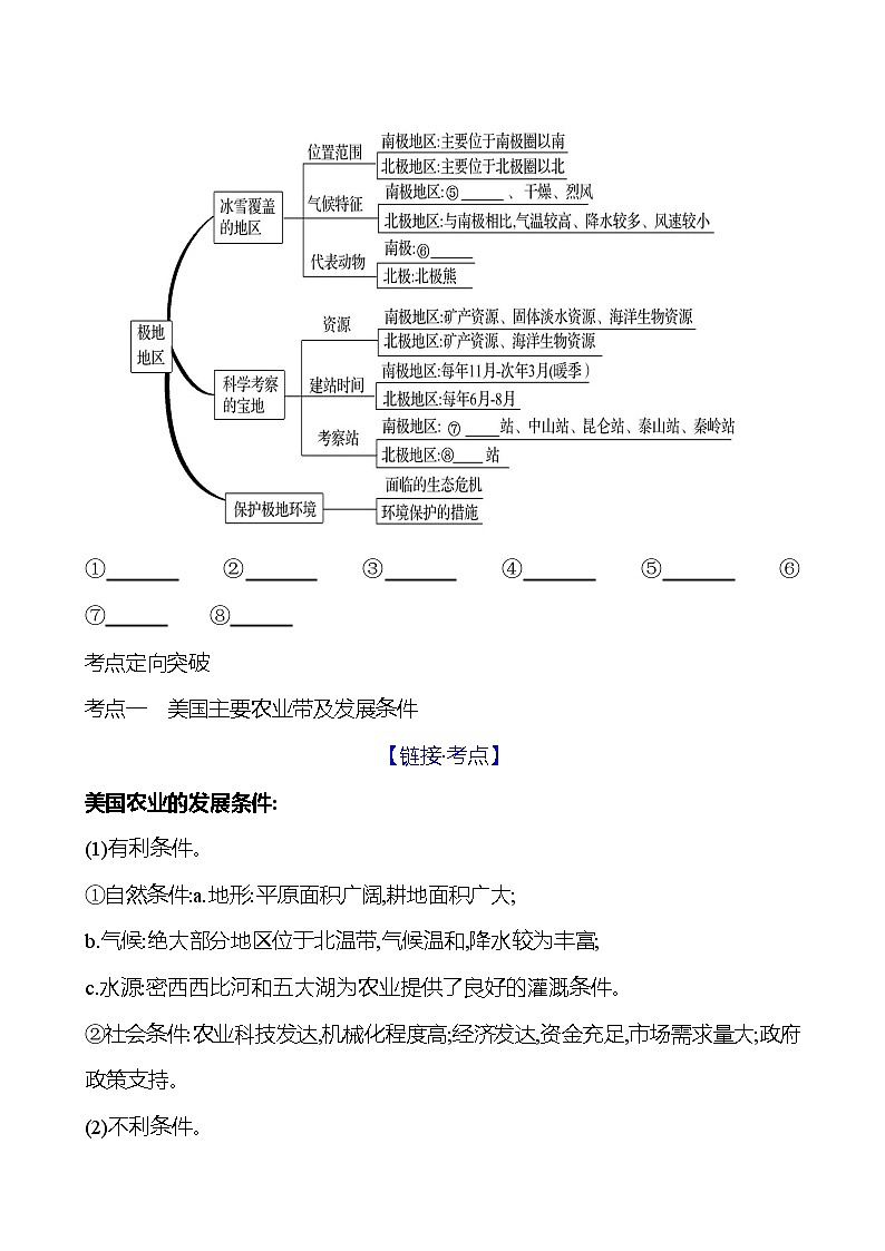 第十章 西半球的国家 第十一章 极地地区 - 学生版第2页