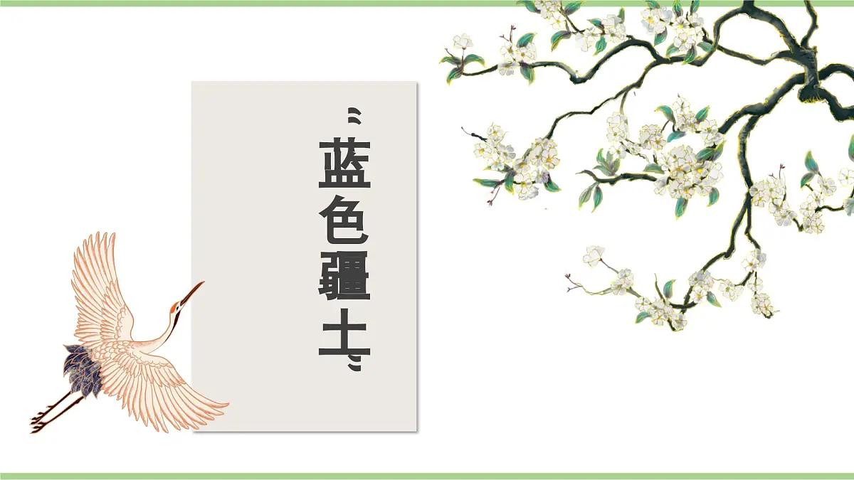 第一章 学习与探究 中国的海洋国土(教学课件)——初中地理人教版(2024)八年级上册第5页