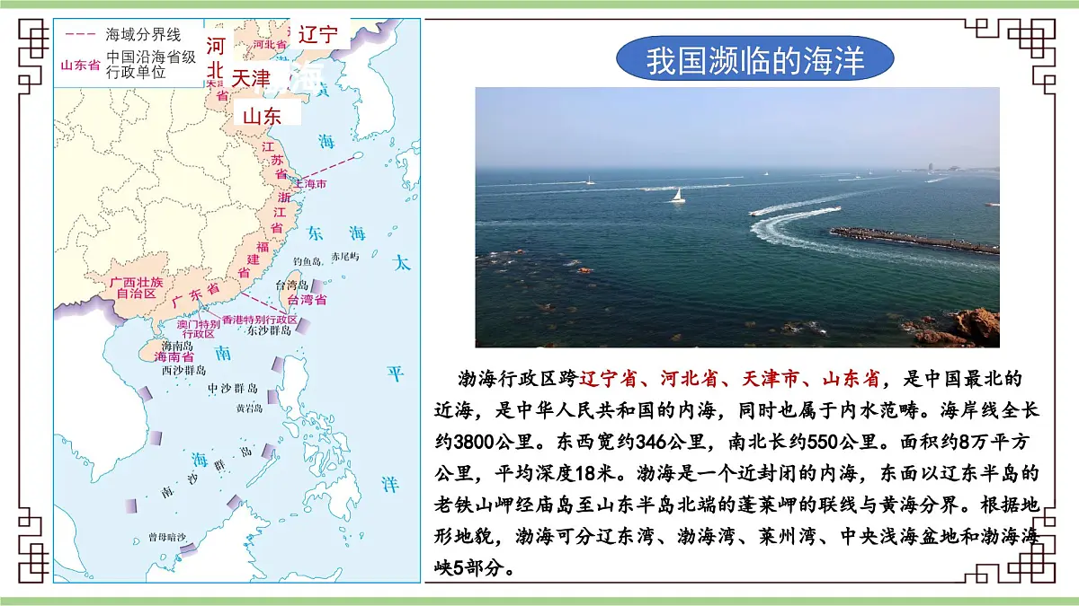 第一章 学习与探究 中国的海洋国土(教学课件)——初中地理人教版(2024)八年级上册第8页