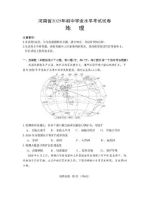 2025年河南省初中学业水平考试地理试卷