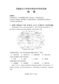 2025年河南省初中学业水平考试地理试卷