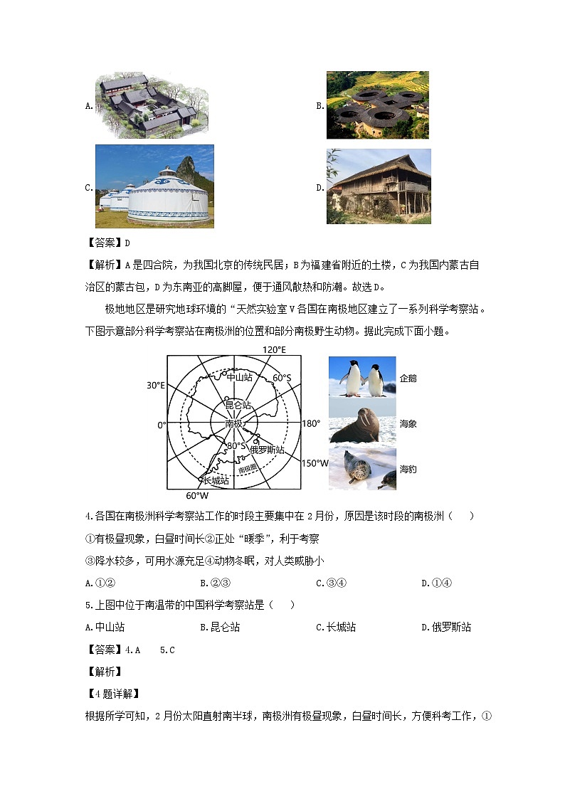 【地理】2023-2024学年辽宁省抚顺市新宾满族自治县七年级下学期期末终极模拟试题(解析版)第2页
