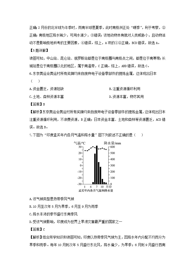 【地理】2023-2024学年辽宁省抚顺市新宾满族自治县七年级下学期期末终极模拟试题(解析版)第3页